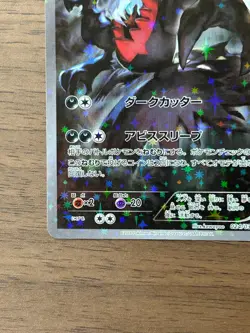 Darkrai 024/036 CP5 Full Art Mythical Dream Shine 2016 Japanese Pokemon Card - Image 5