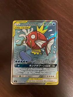 Magikarp & Wailord GX 099/095 SR SM9 Alt Art Tag Bolt 2018 Pokemon Card Japanese - Image 1