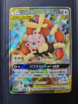 Mega Lopunny & Jigglypuff GX SR 104/095 SM12 Alter Genesis Pokemon Card Japanese - Image 1
