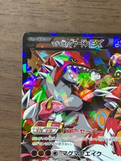 Team Magma's Groudon EX 015/034 RR CP1 Double Crisis Japanese Pokemon Card #2 - Image 3