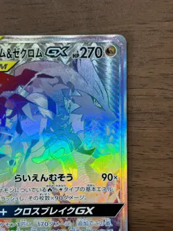 Reshiram & Zekrom GX 071/049 HR SM11b Dream League 2019 Pokemon Card Japanese #2 - Image 4