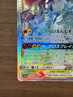 Reshiram & Zekrom GX 071/049 HR SM11b Dream League 2019 Pokemon Card Japanese #2 - Image 5