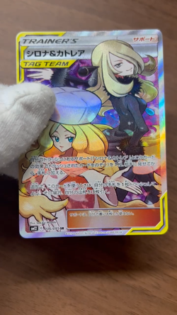 Cynthia & Caitlin 106/095 SR SM12 FA Alter Genesis 2019 Pokemon Card Japanese - Image 2