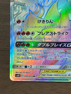 Reshiram & Charizard GX 108/095 HR SM10 Double Blaze 2019 Japanese Pokemon Card - Image 5