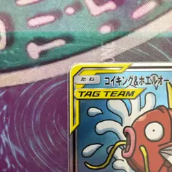 Magikarp & Wailord GX 099/095 SR SM9 Tag Bolt 2018 Pokemon Card Japanese #2 - Image 3