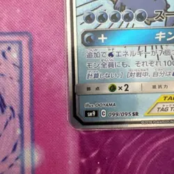 Magikarp & Wailord GX 099/095 SR SM9 Tag Bolt 2018 Pokemon Card Japanese #2 - Image 4