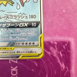 Magikarp & Wailord GX 099/095 SR SM9 Tag Bolt 2018 Pokemon Card Japanese #2 - Image 5