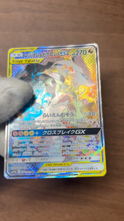 Reshiram & Zekrom GX 064/049 SR SM11b Dream League 2019 Pokemon Card Japanese #2 - Image 2