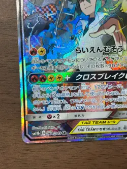 Reshiram & Zekrom GX 064/049 SR SM11b Dream League 2019 Pokemon Card Japanese #2 - Image 5