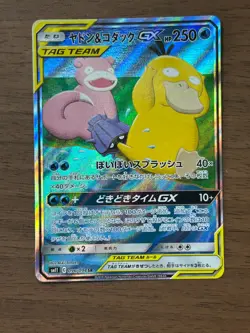 Slowpoke & Psyduck GX 096/094 SR SM11 SA Miracle Twin 2019 Japanese Pokemon Card - Image 1