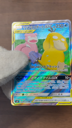 Slowpoke & Psyduck GX 096/094 SR SM11 SA Miracle Twin 2019 Japanese Pokemon Card - Image 2