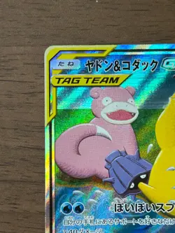 Slowpoke & Psyduck GX 096/094 SR SM11 SA Miracle Twin 2019 Japanese Pokemon Card - Image 4