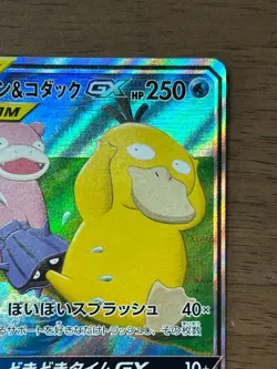 Slowpoke & Psyduck GX 096/094 SR SM11 SA Miracle Twin 2019 Japanese Pokemon Card - Image 5