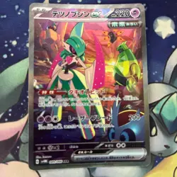Iron Valiant ex 089/066 SAR SV4M Future Flash 2023 Pokemon Card Japanese - Image 1