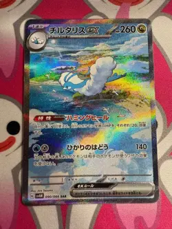 Altaria ex 090/066 SAR SV4M Full Art Future Flash 2023 Pokemon Card Japanese - Image 1
