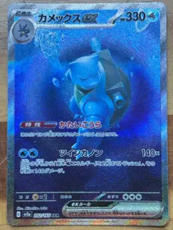 Blastoise ex 202/165 SAR SV2a Full Art 2023 Pokemon Card 151 Japanese - Image 1
