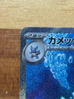 Blastoise ex 202/165 SAR SV2a Full Art 2023 Pokemon Card 151 Japanese - Image 4
