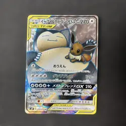 Eevee & Snorlax GX 106/095 SR SM9 Tag Bolt 2018 Pokemon Card Japanese - Image 1