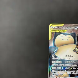 Eevee & Snorlax GX 106/095 SR SM9 Tag Bolt 2018 Pokemon Card Japanese - Image 3