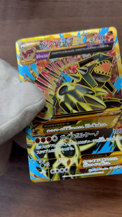 Primal Groudon EX 094/081 UR XY7 Bandit Ring 2015 Pokemon Card Japanese - Image 2