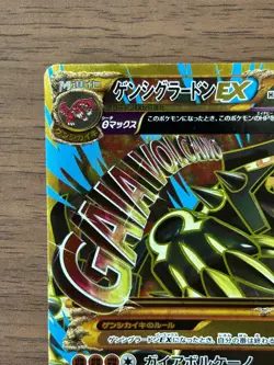 Primal Groudon EX 094/081 UR XY7 Bandit Ring 2015 Pokemon Card Japanese - Image 3