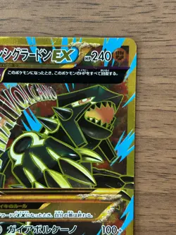 Primal Groudon EX 094/081 UR XY7 Bandit Ring 2015 Pokemon Card Japanese - Image 4