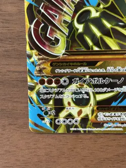 Primal Groudon EX 094/081 UR XY7 Bandit Ring 2015 Pokemon Card Japanese - Image 5