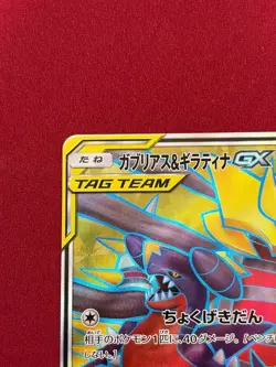 Garchomp & Giratina GX 059/054 SR SM10a GG End 2019 Japanese Pokemon Card - Image 3