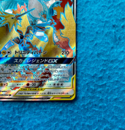 Moltres & Zapdos & Articuno GX 059/054 SR SM10b Sky Legend Japanese Pokemon Card - Image 4