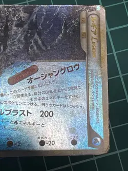 Lugia Legend 029/070 030/070 L1 1ED Soulsilver 2009 Japanese Pokemon Card - Image 4