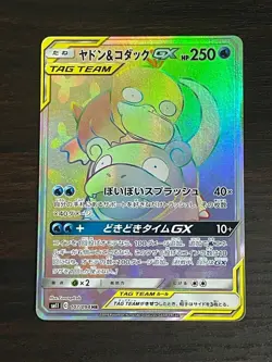 Slowpoke & Psyduck GX 107/094 HR Miracle Twin 2019 Japanese Pokemon Card - Image 1