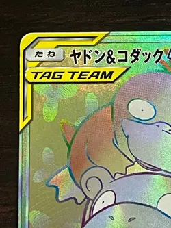 Slowpoke & Psyduck GX 107/094 HR Miracle Twin 2019 Japanese Pokemon Card - Image 3