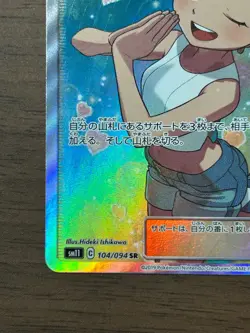 Misty's Request 104/094 SR sm11 Full Art Miracle Twin 2019 Japanese Pokemon Card - Image 5
