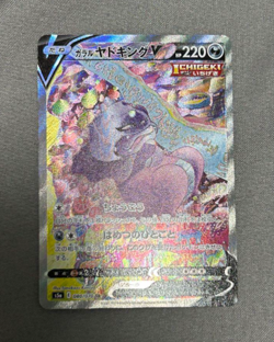 Galarian Slowking V SR 080/070 s5a SA Matchless Fighters Pokemon Card Japanese - Image 1