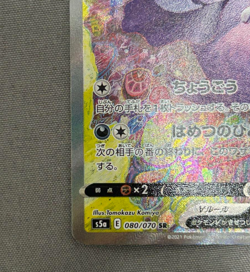 Galarian Slowking V SR 080/070 s5a SA Matchless Fighters Pokemon Card Japanese - Image 3