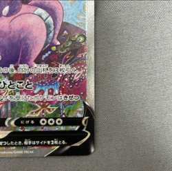 Galarian Slowking V SR 080/070 s5a SA Matchless Fighters Pokemon Card Japanese - Image 4