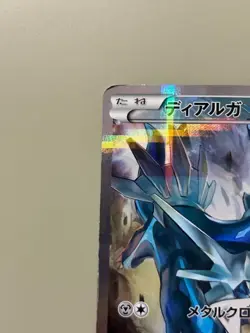 Dialga 017/027 Rare (R) CP2 Legendary Shine Collection Pokemon Cards Japanese - Image 3