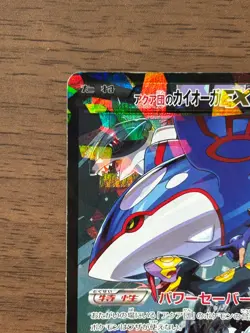 Pokemon Cards Team Aqua's Kyogre-EX Double Rare (RR) 006/034 CP1 Japanese #3 - Image 3