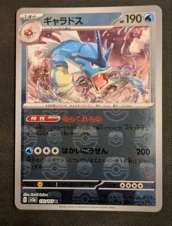 Gyarados 130/165 SV2a Master Ball Pokemon Card 151 Japanese - Image 1