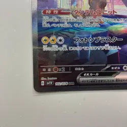 Miraidon ex 102/078 SAR SV1v Violet ex 2023 Pokemon Card Japanese - Image 5