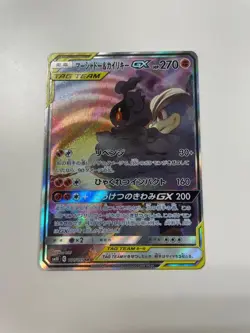 Marshadow & Machamp 101/095 SM10 Double Blaze Pokemon Card Japanese - Image 1