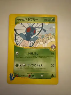 Bugsy's Butterfree 008/141 Pokemon vs Regular (Japanese) - Image 1