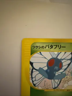 Bugsy's Butterfree 008/141 Pokemon vs Regular (Japanese) - Image 2