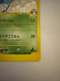 Bugsy's Butterfree 008/141 Pokemon vs Regular (Japanese) - Image 4