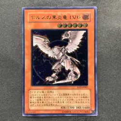 Horus the Black Flame Dragon LV6 SOD-JP007 Ultimate Rare YuGiOh 1480 - Image 1