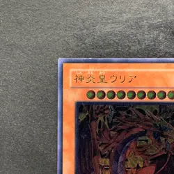 Uria Lord of Searing Flames SOI-JP001 Ultimate Rare YuGiOh 3000 - Image 2