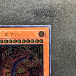 Uria Lord of Searing Flames SOI-JP001 Ultimate Rare YuGiOh 3000 - Image 3