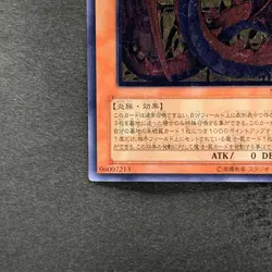 Uria Lord of Searing Flames SOI-JP001 Ultimate Rare YuGiOh 3000 - Image 4