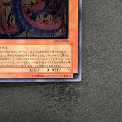 Uria Lord of Searing Flames SOI-JP001 Ultimate Rare YuGiOh 3000 - Image 5