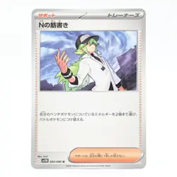 Pokemon Card N Story Japanese Version - Image 1